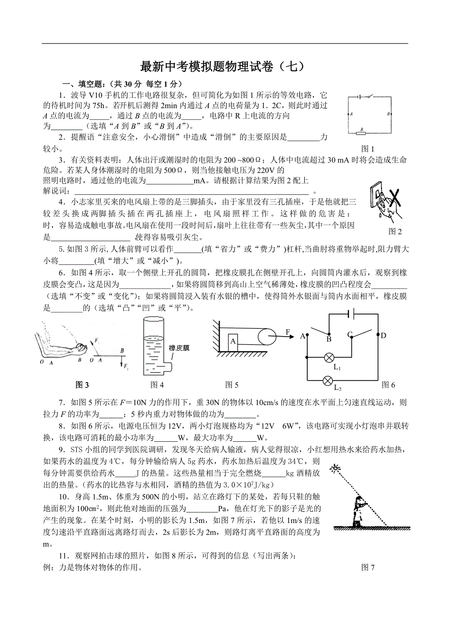 2011中考物理模拟试卷(家教版)～248_第1页