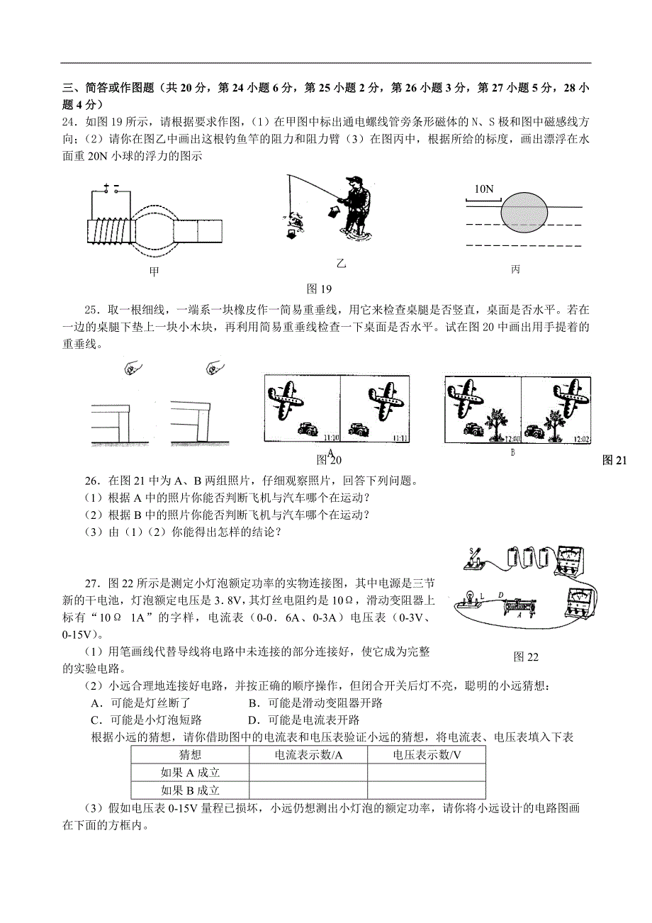 2011中考物理模拟试卷(家教版)～248_第4页