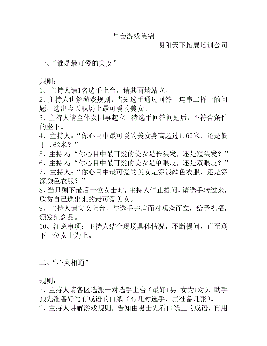 拓展训练：37个早会游戏集锦_第1页