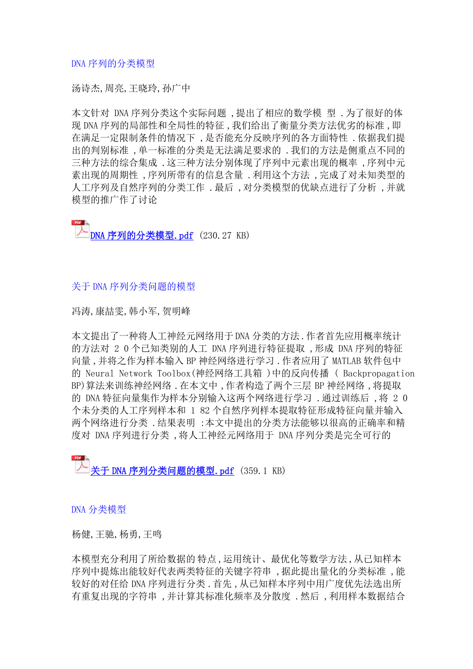 2000年全国大学生数学建模大赛A题各类优秀论文简介_第1页