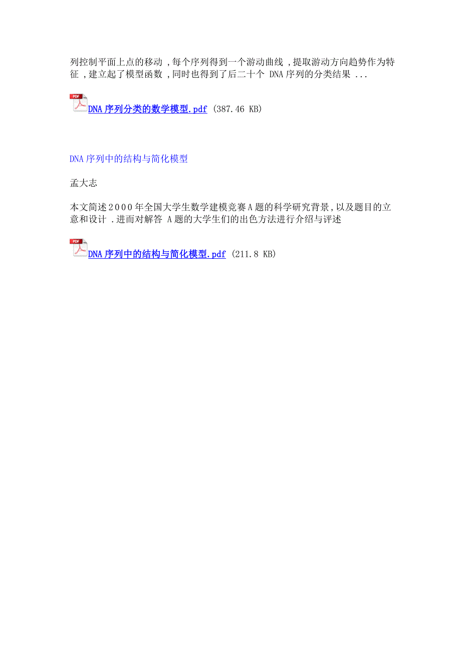 2000年全国大学生数学建模大赛A题各类优秀论文简介_第3页