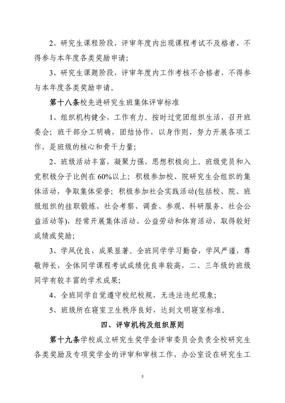 大连理工大学研究生综合奖励办法(试行)_第5页