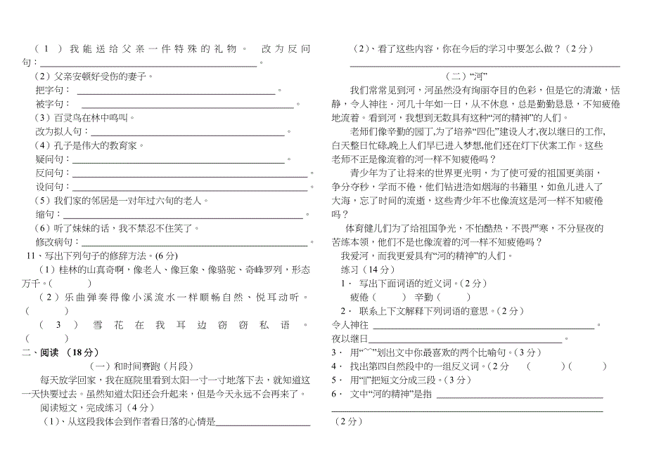 冀教版小学四年级语文上册期中试卷_第2页