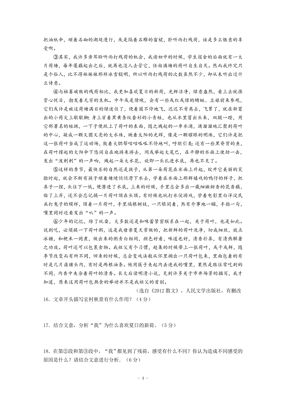 高考文学类作品小说阅读两篇_第4页