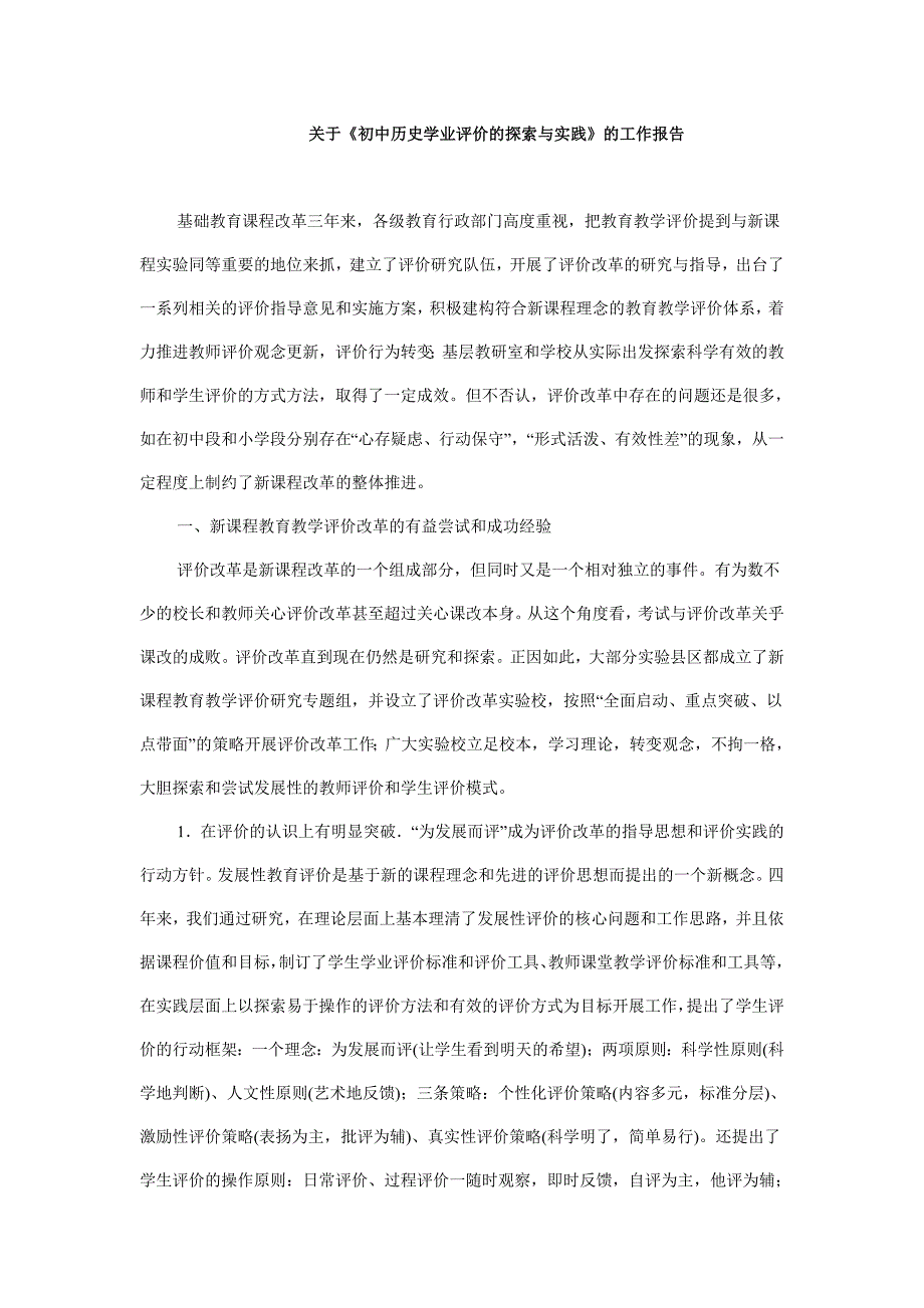 基础教育课程改革三年来_第1页