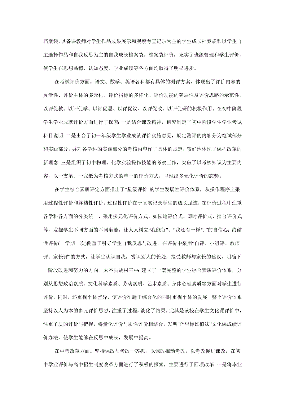 基础教育课程改革三年来_第3页