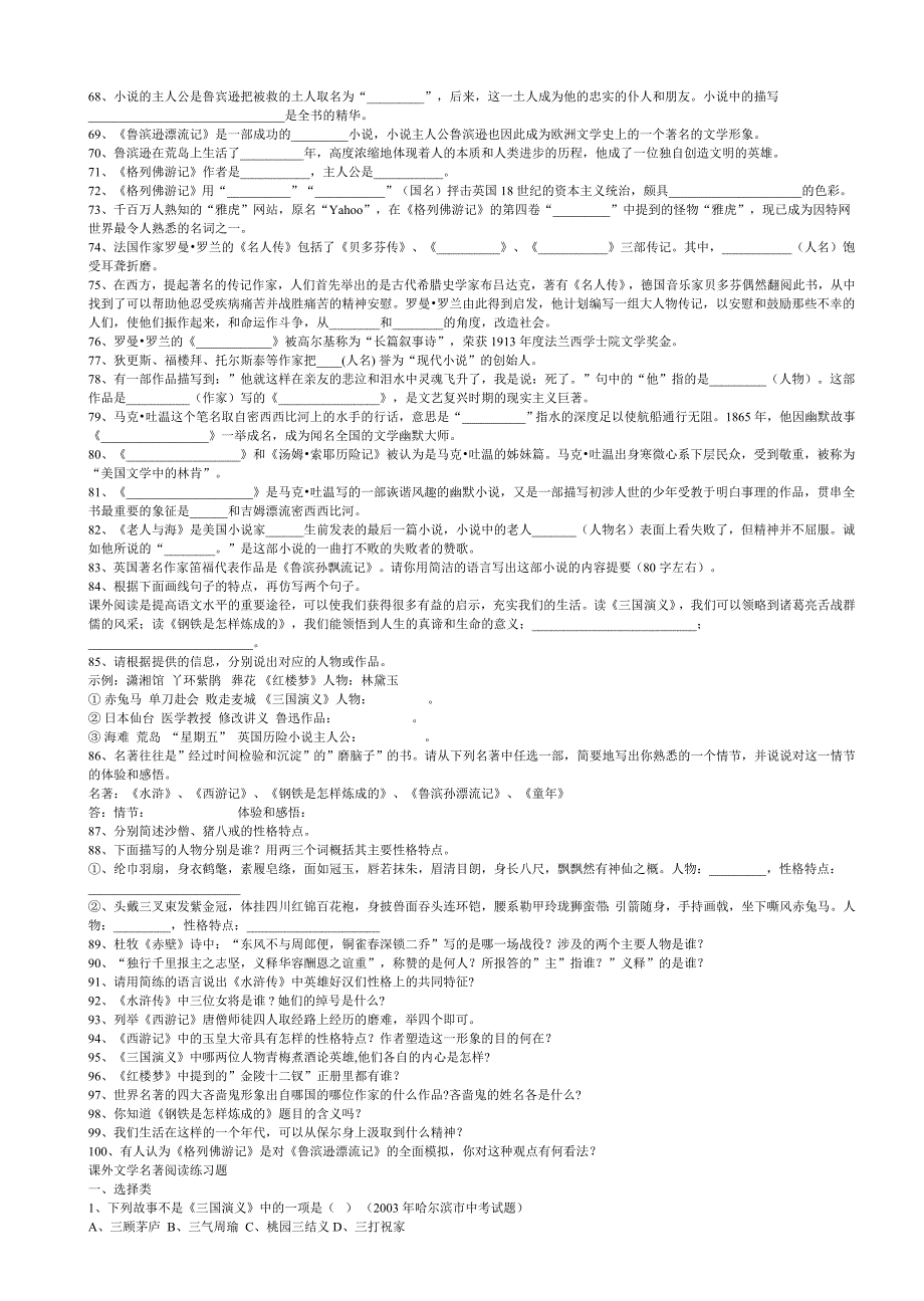 中考名著训练题二_第3页