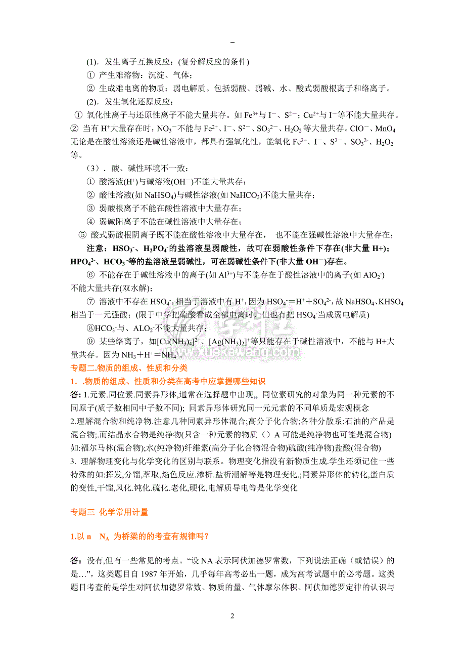 2011届高三化学最后冲刺回归课本基本概念基本理论和知识点_第2页