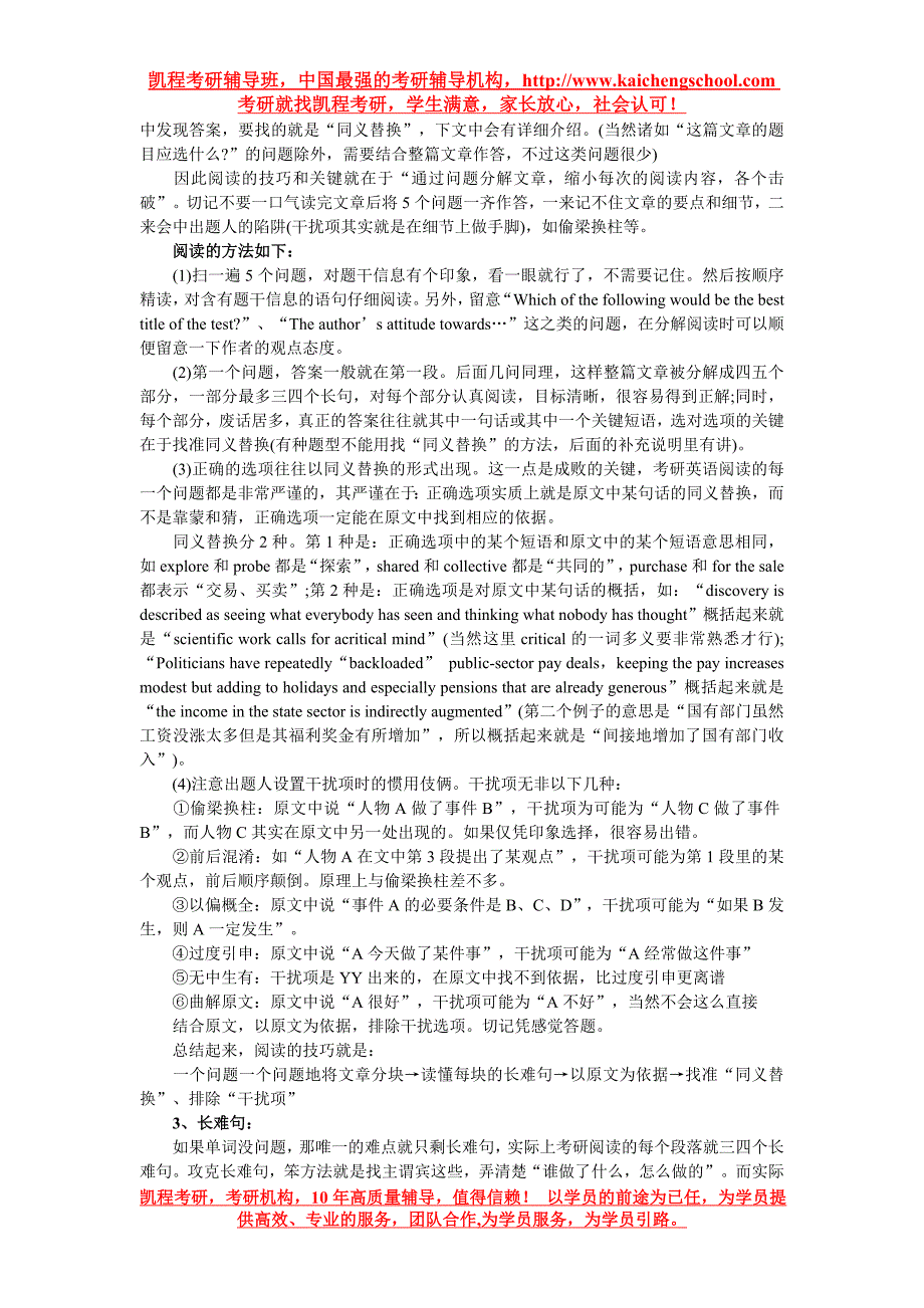 2015考研英语：阅读从错一大片到顶多错一个_第2页