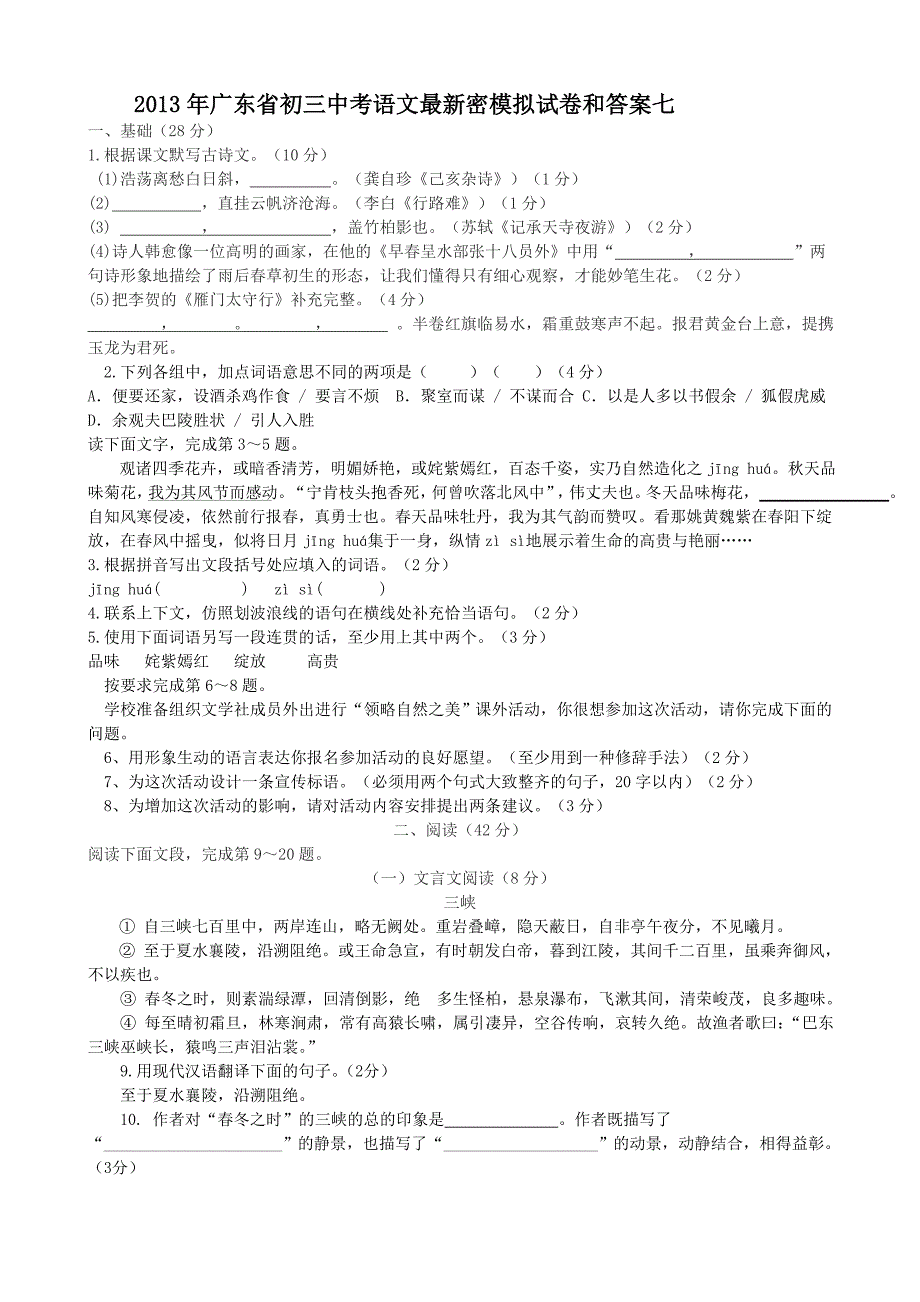 2013年广东省初三中考语文最新密模拟试卷和答案七_第1页