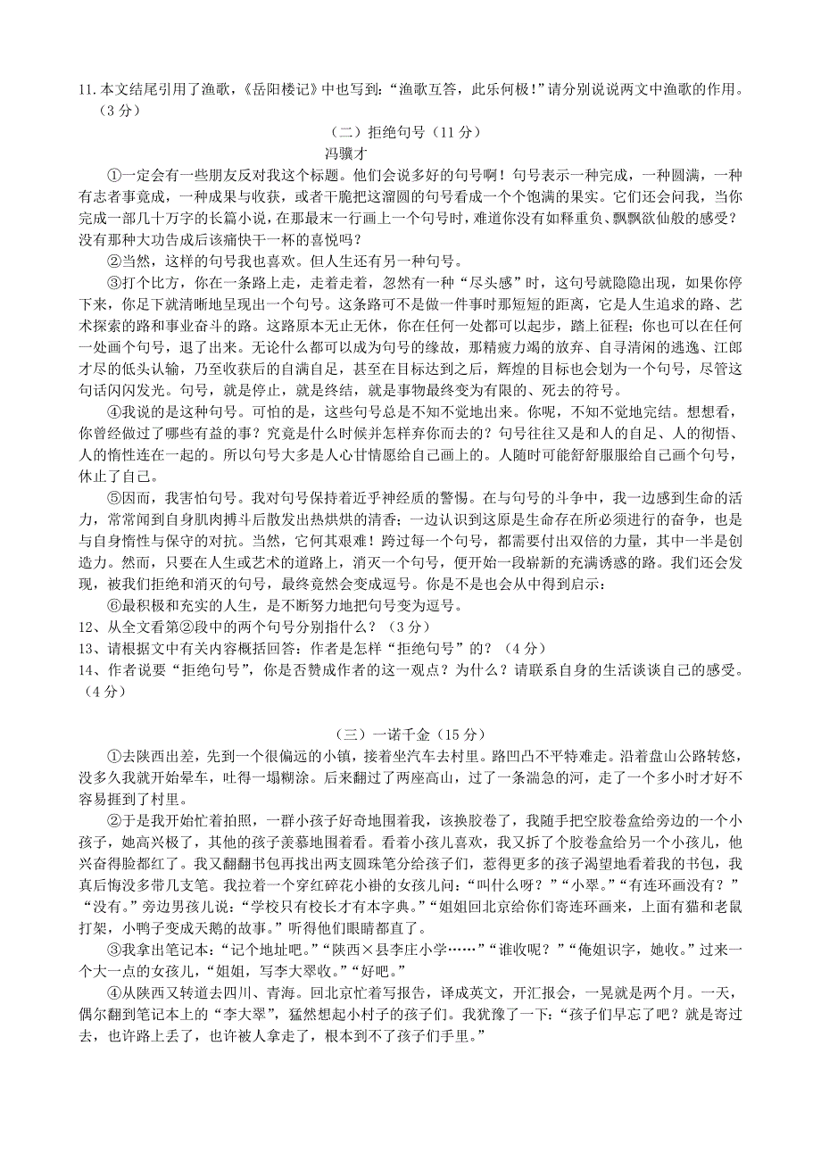 2013年广东省初三中考语文最新密模拟试卷和答案七_第2页