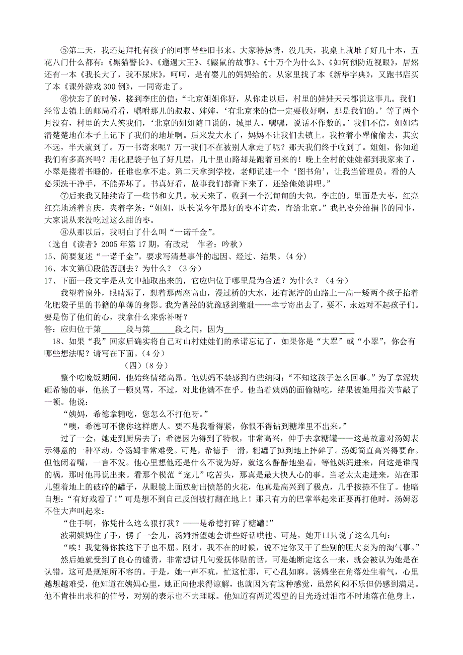 2013年广东省初三中考语文最新密模拟试卷和答案七_第3页