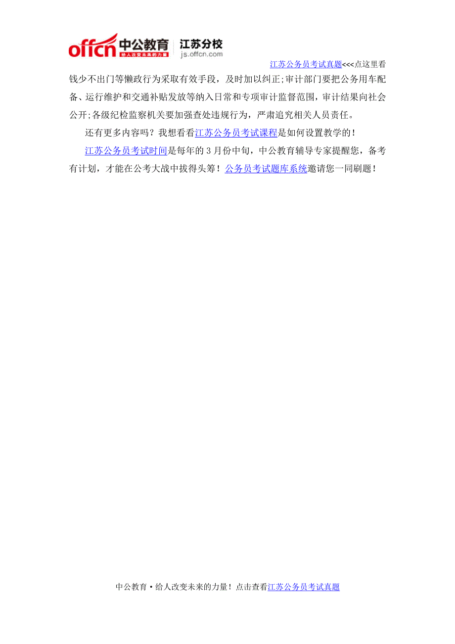 2016江苏公务员时政：重庆启动公车改革车改公务交通补贴标准上限每月1950元_第2页