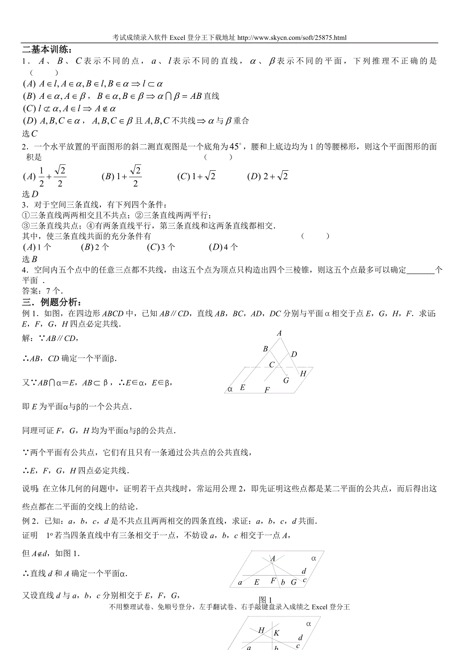 g3.1060平面与空间直线_第3页