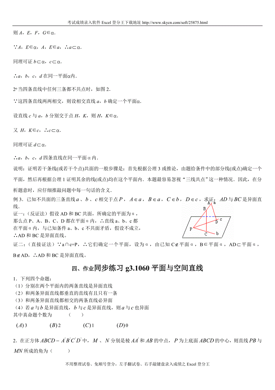 g3.1060平面与空间直线_第4页