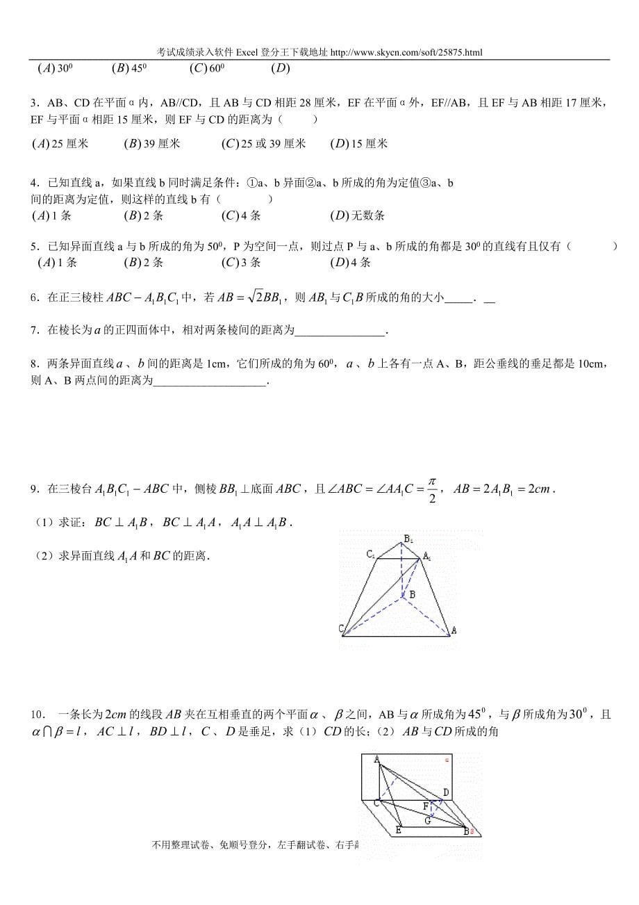 g3.1060平面与空间直线_第5页