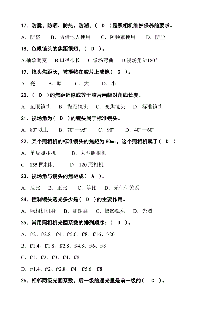 一、高级摄影师理论单项选择题_第3页