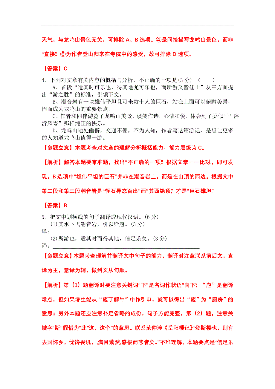2012年福建省高考语文试题及答案解析_第3页
