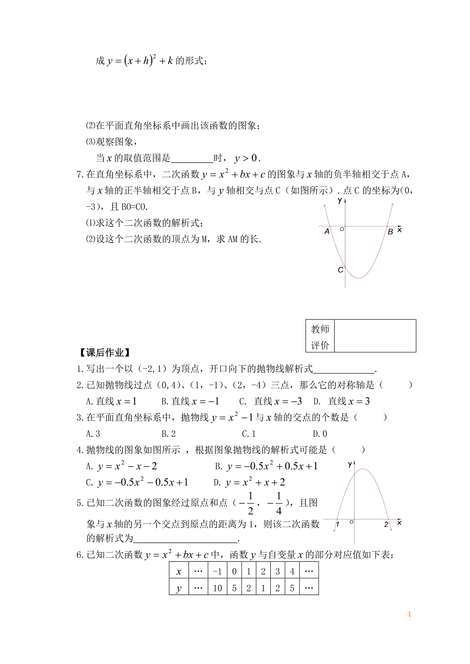 中考数学复习学案 第13课时4.4二次函数关系式（无答案）_第4页