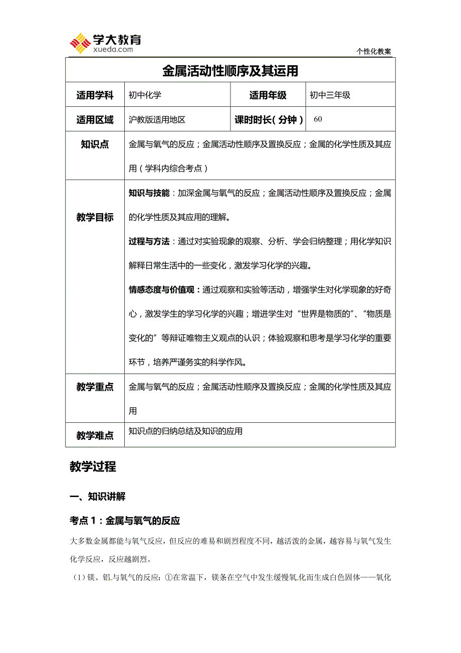 教案(金属活动性顺序及其运用)_第1页