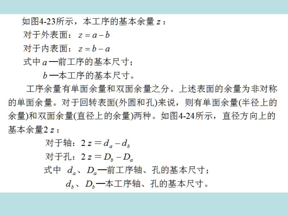 项目二 机械加工工艺规程设计(四_第4页