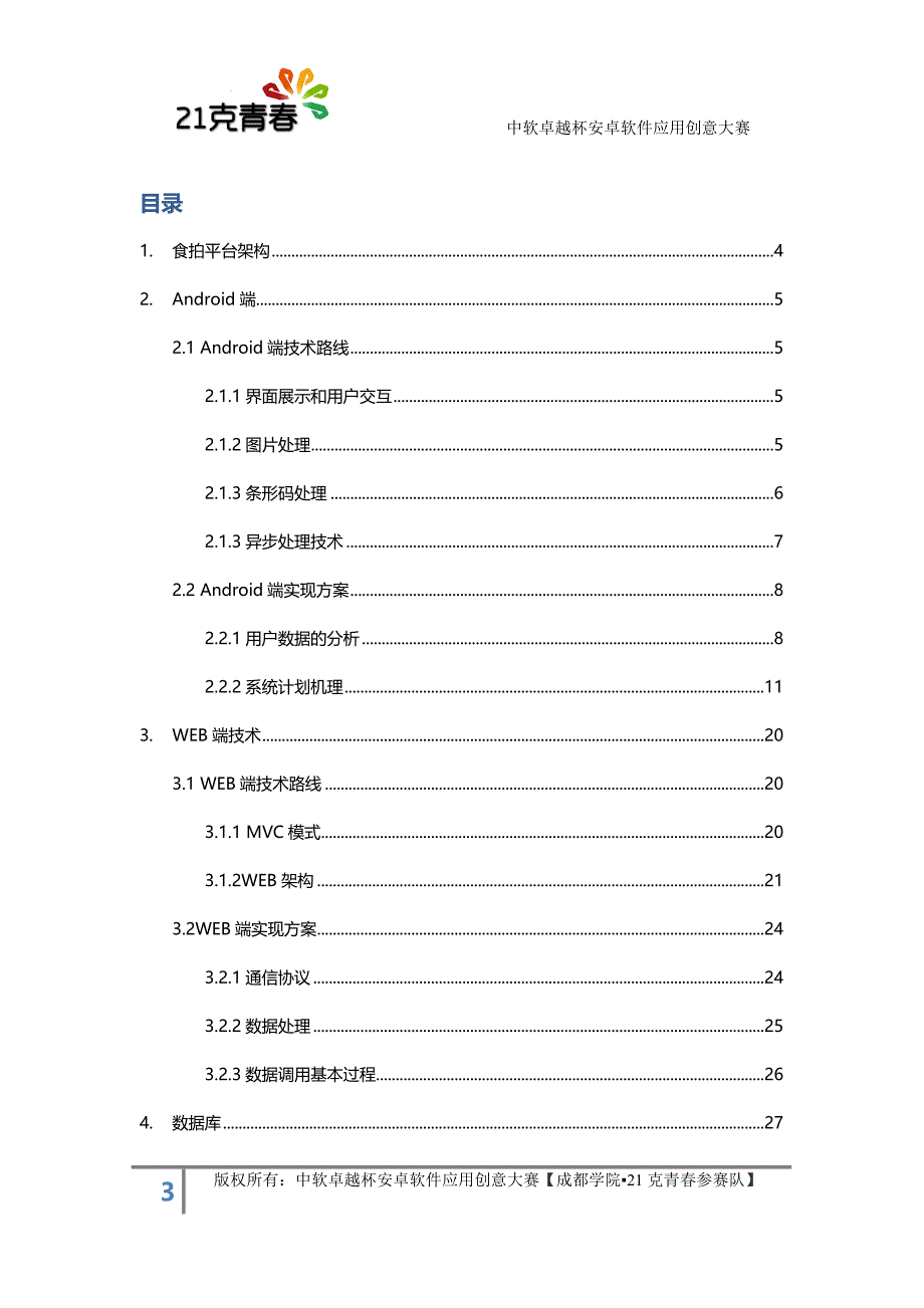 6.技术路线与实现方案_第3页