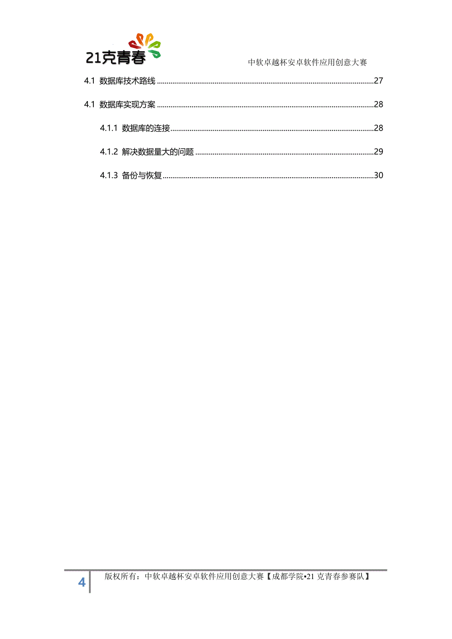 6.技术路线与实现方案_第4页