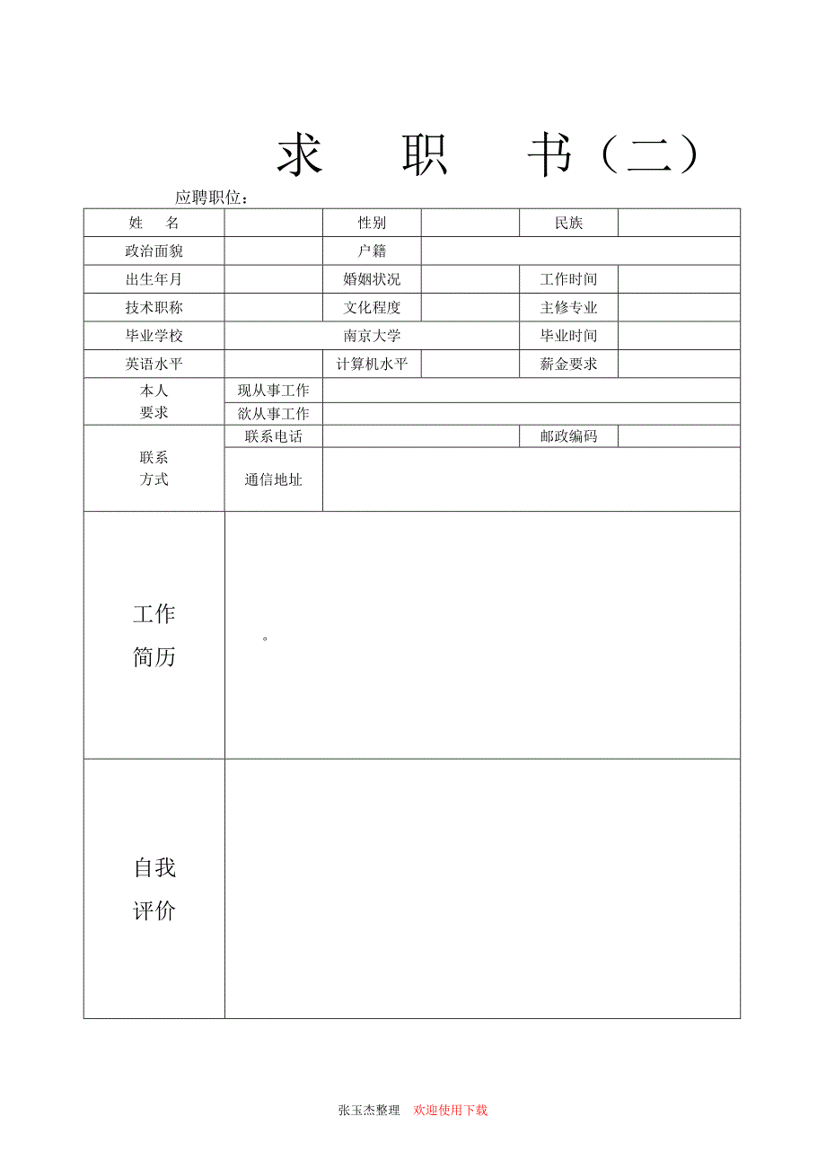 2013最新个人优秀简历模板集合_第2页