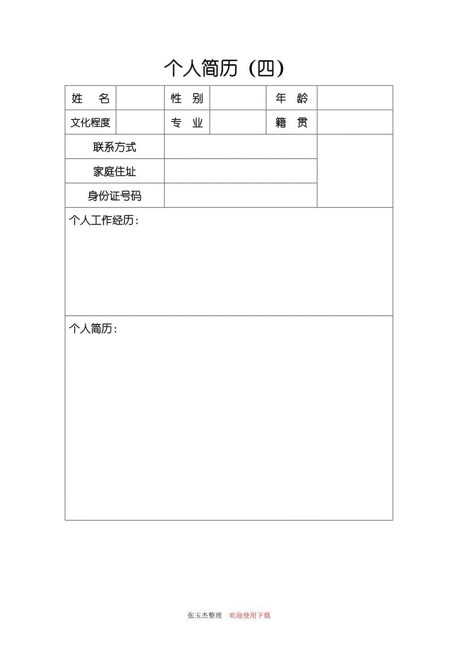 2013最新个人优秀简历模板集合_第5页