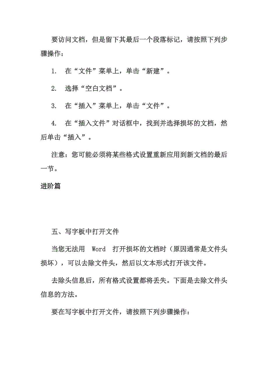 打不开或无法正常显示的Word文档急救_第3页