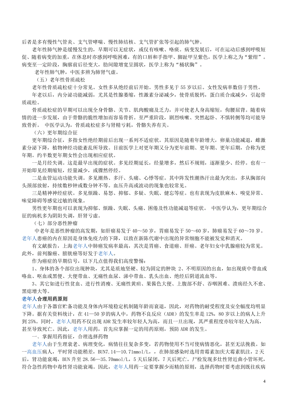 老年常见病的识别及防治_第4页