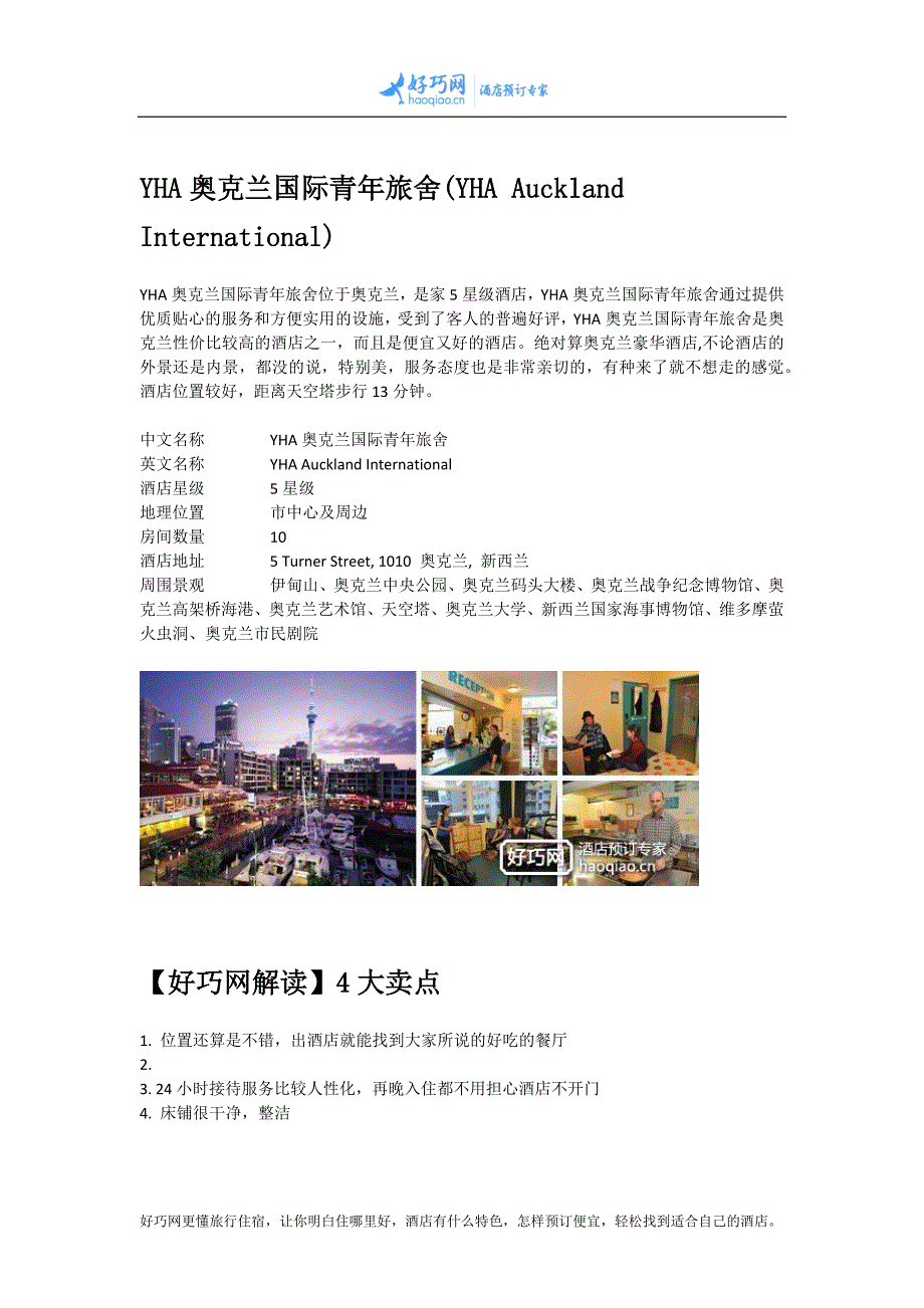 YHA奥克兰国际青年旅舍(YHA Auckland International)_第1页