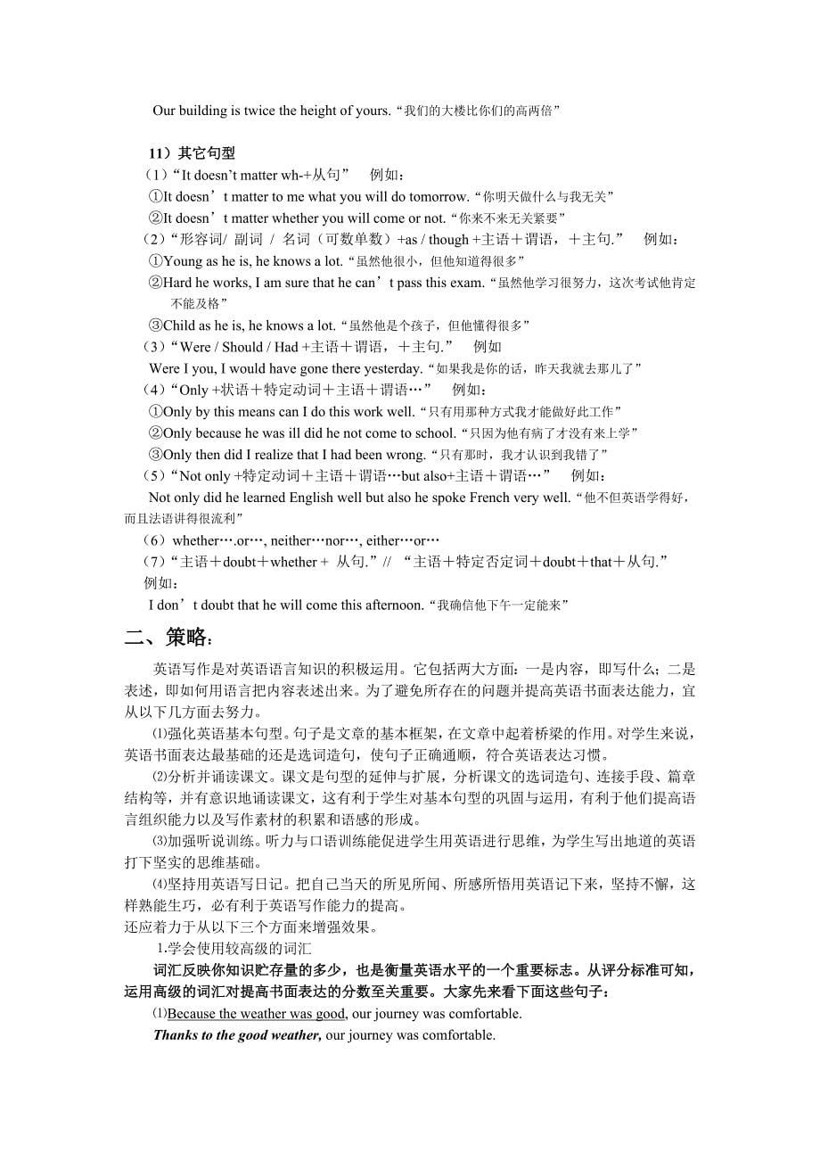 高考英语写作--可能使用到的重要句型_第5页