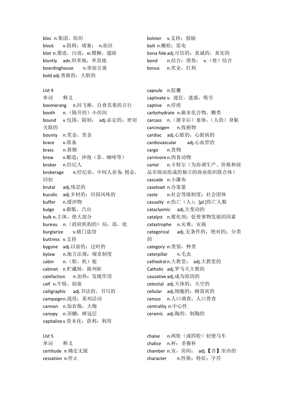 gmat词汇精选word版本_第3页