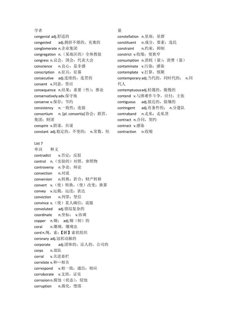 gmat词汇精选word版本_第5页