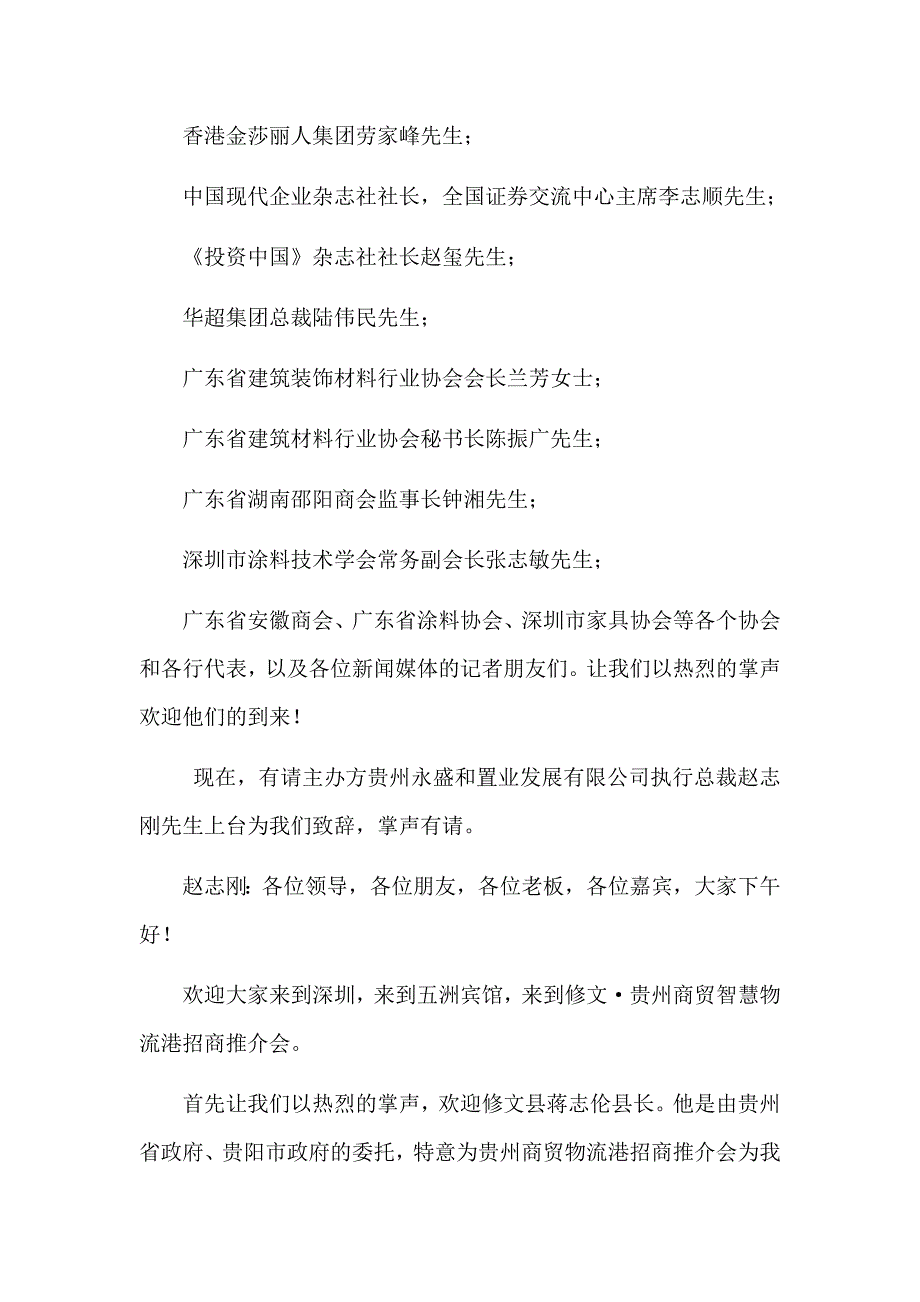 修文·贵州商贸智慧物流港招商推介会速记稿_第2页