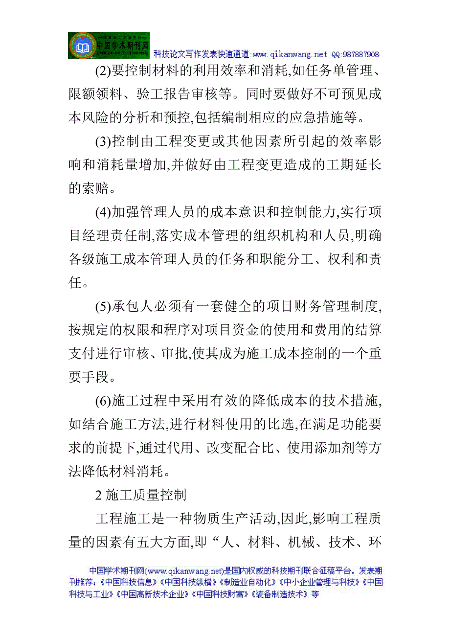 水利工程测量论文水利工程经济学论文水利工程设计论文：谈如何加强水利工程施工管理_第3页