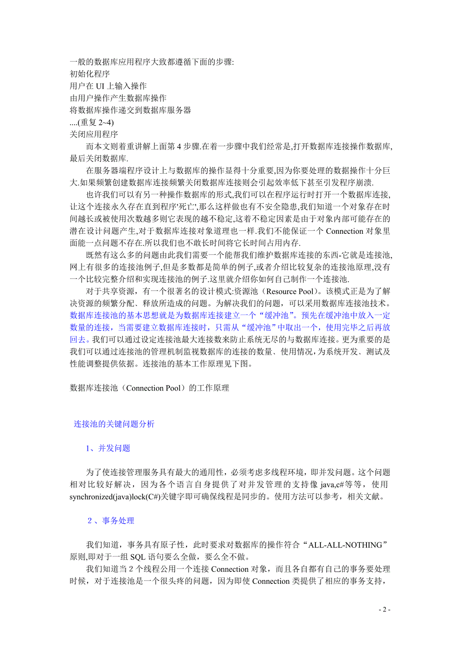 C#java实现数据库连接池_第2页