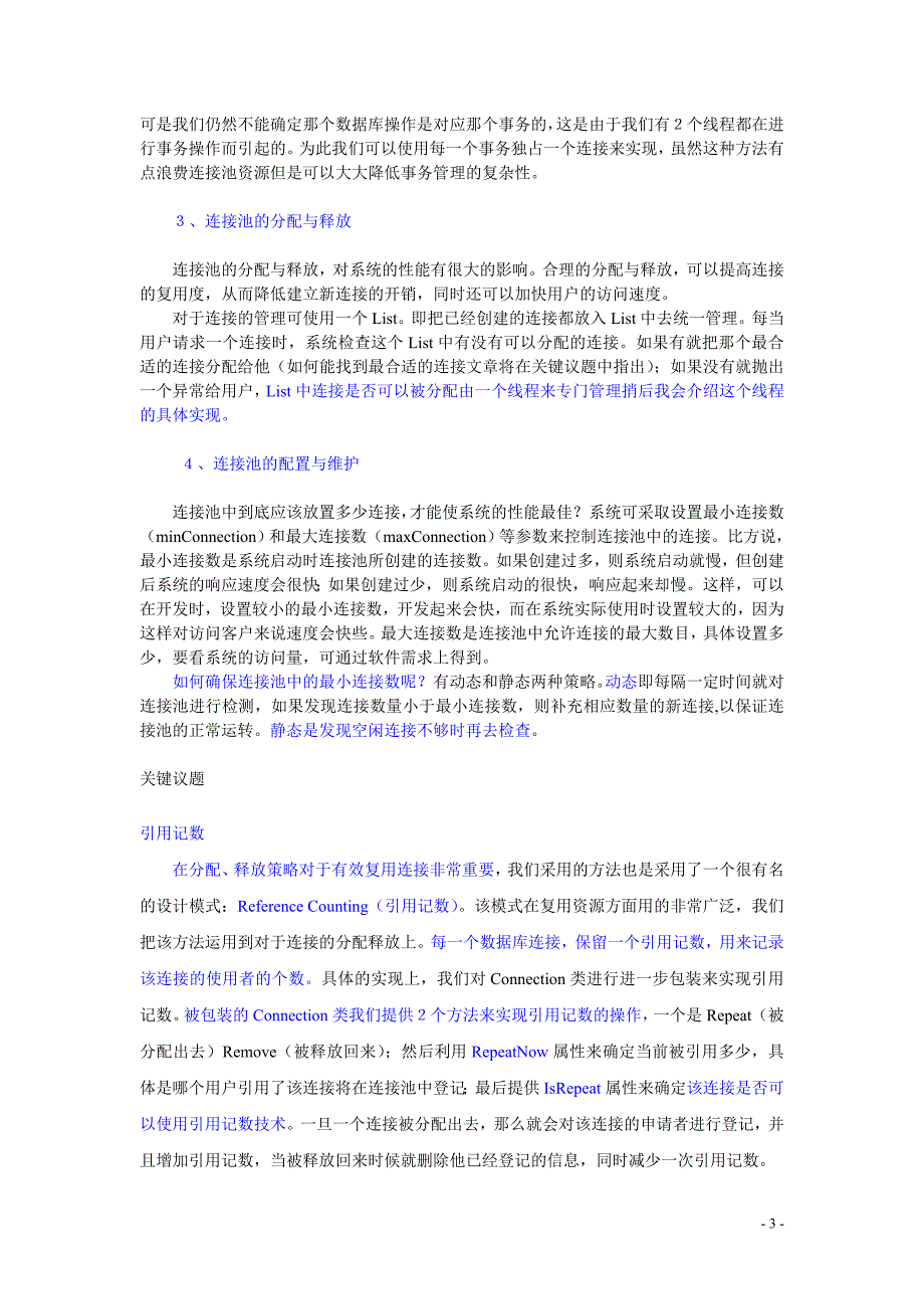 C#java实现数据库连接池_第3页