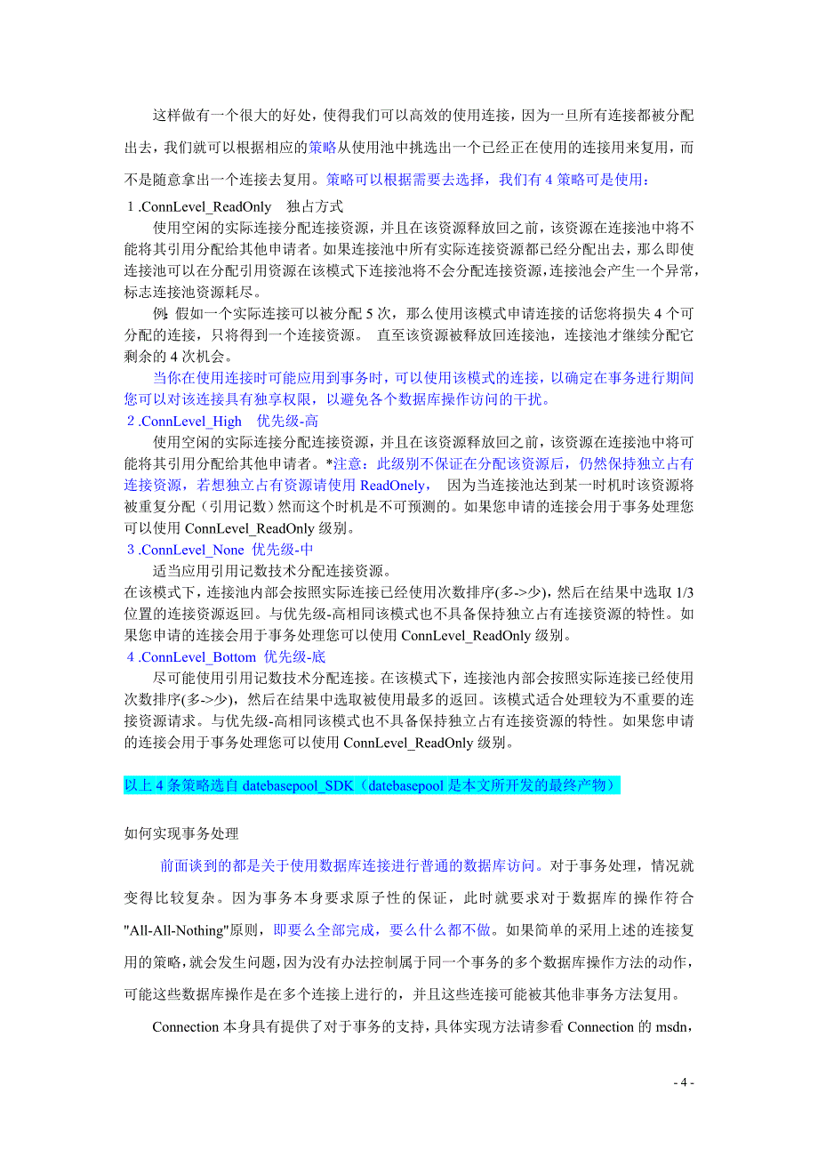 C#java实现数据库连接池_第4页