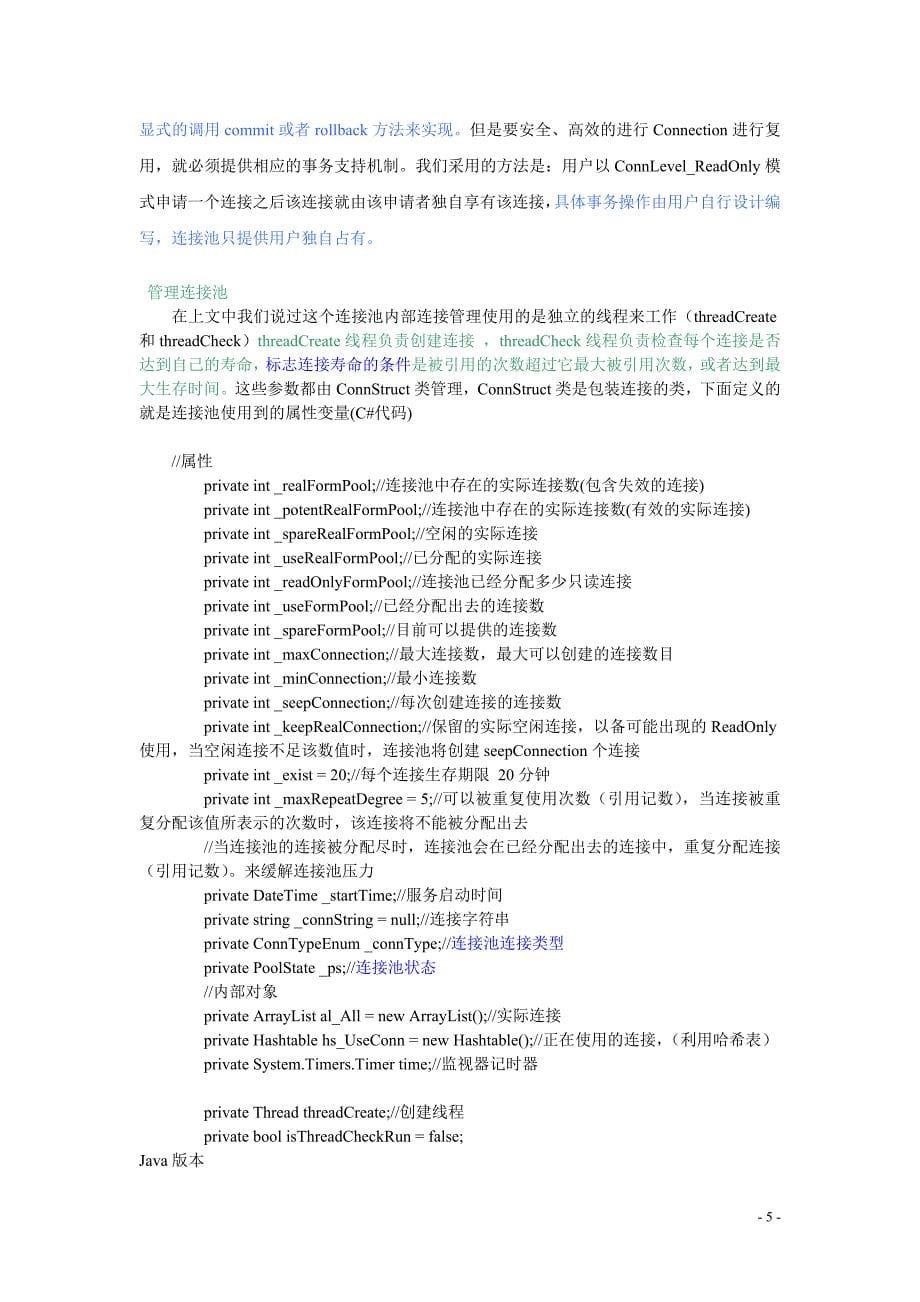 C#java实现数据库连接池_第5页