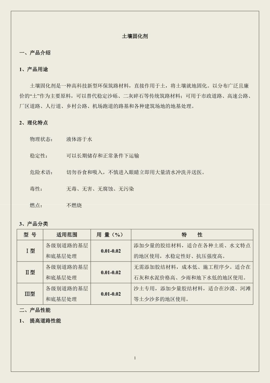 “汉为”液体土壤固化剂_第1页