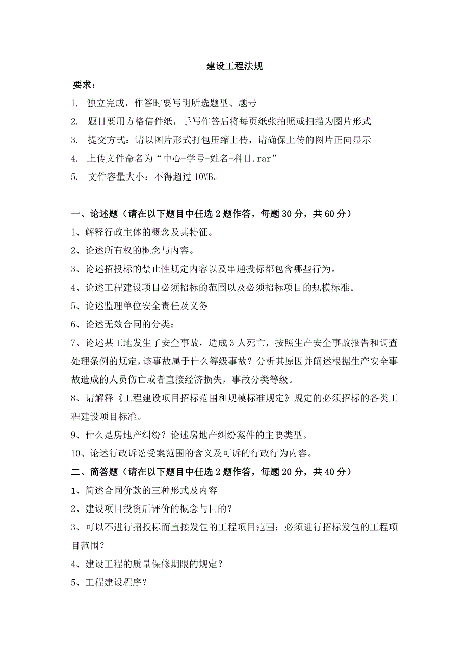 《建设工程法规》2015年12月考试期末大作业_第1页