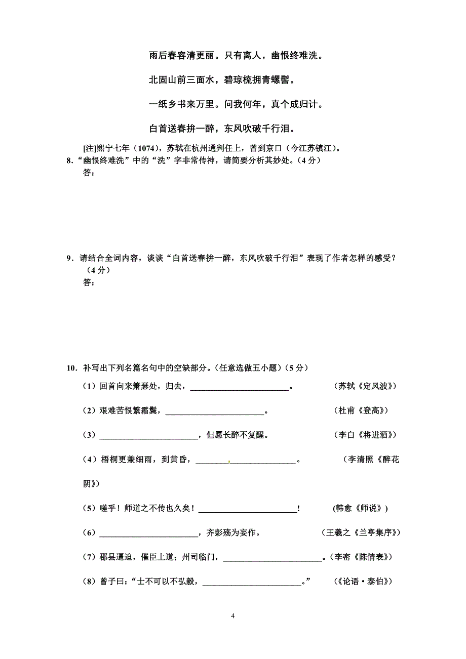 皖南八校2011届高三第一次联考语文试题_第4页