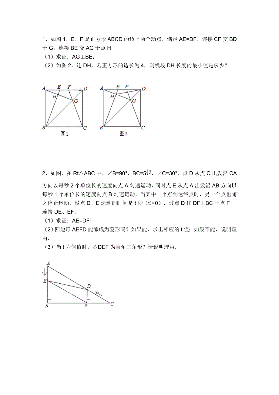 平行四边形难题1_第1页