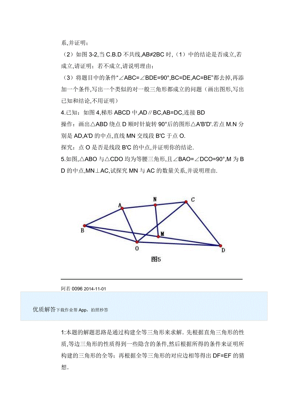 平行四边形难题1_第3页