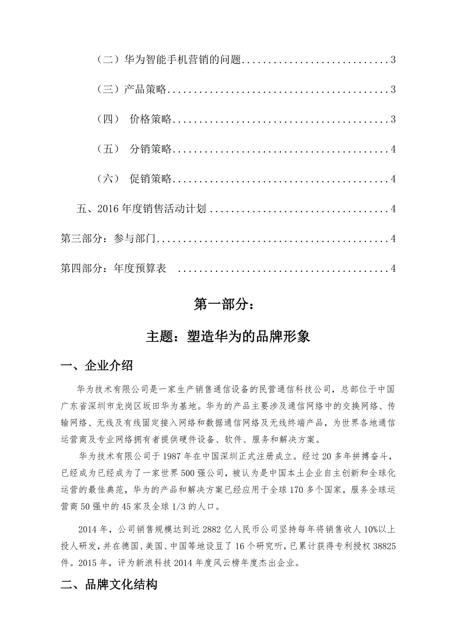 华为手机品牌营销方案_第3页