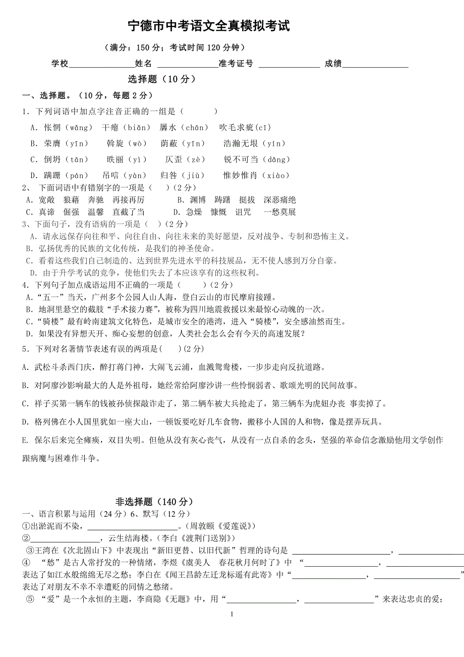 宁德市中考语文全真模拟考试_第1页