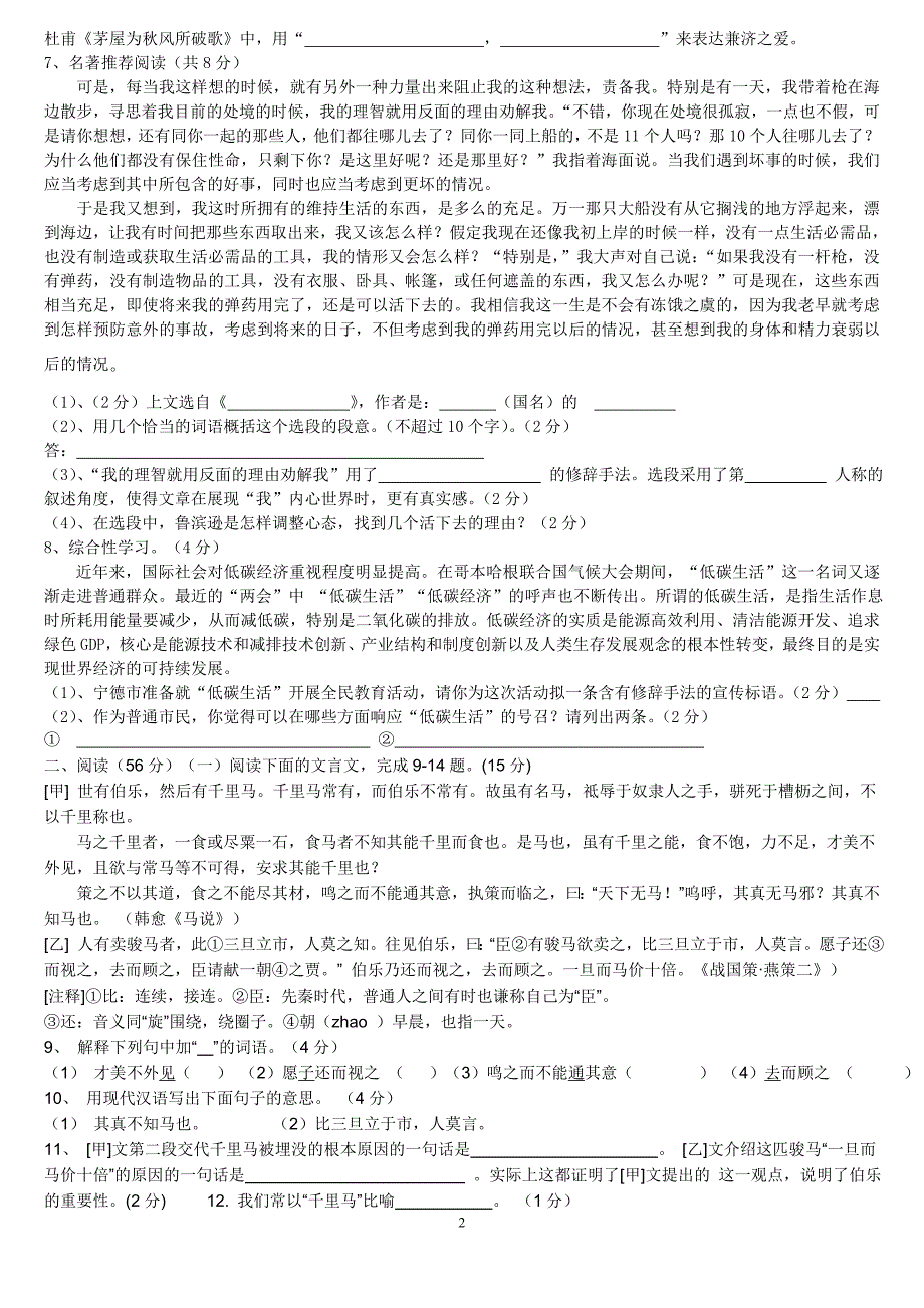 宁德市中考语文全真模拟考试_第2页