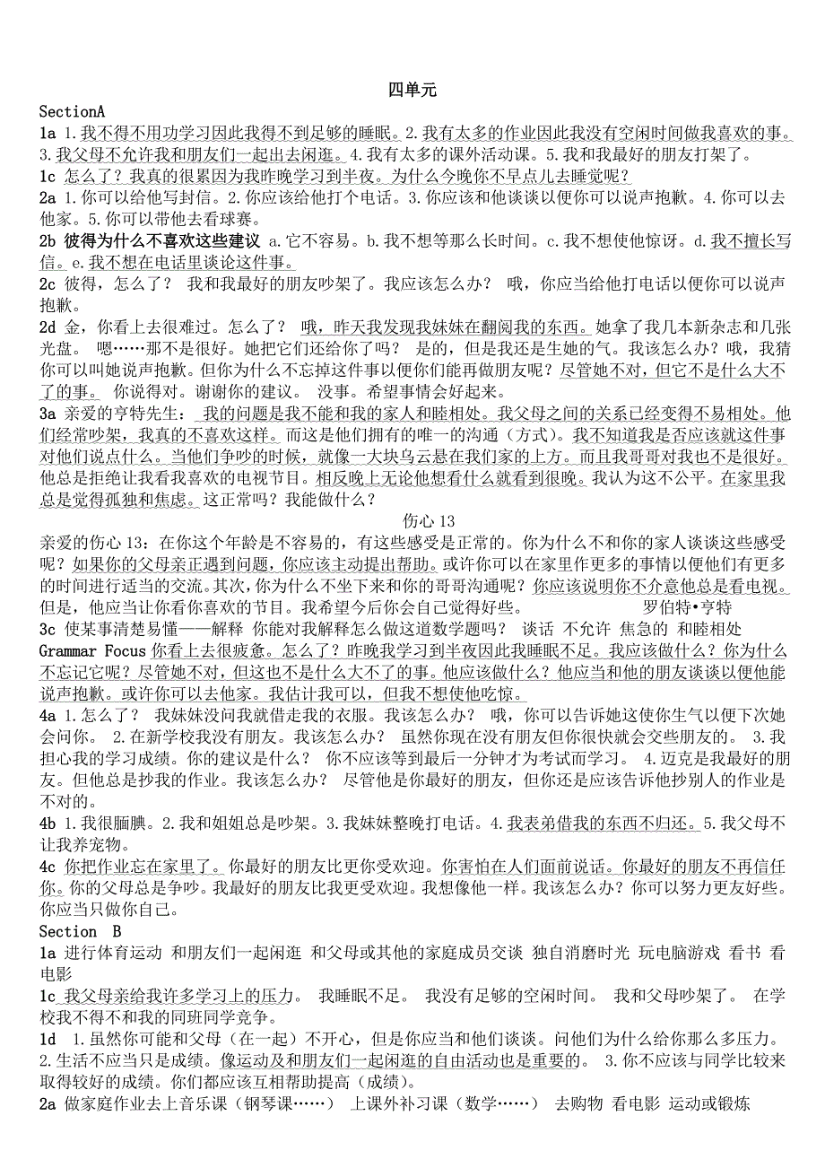 最新人教版新目标英语课文翻译八年级下四单元_第1页